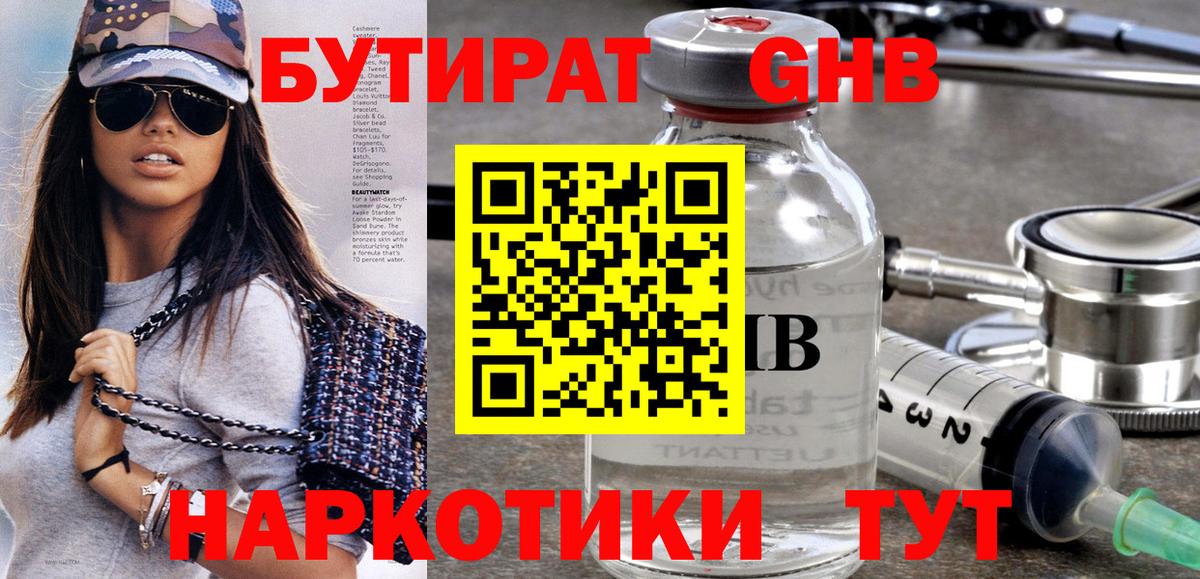 БУТИРАТ бутик Губкин
