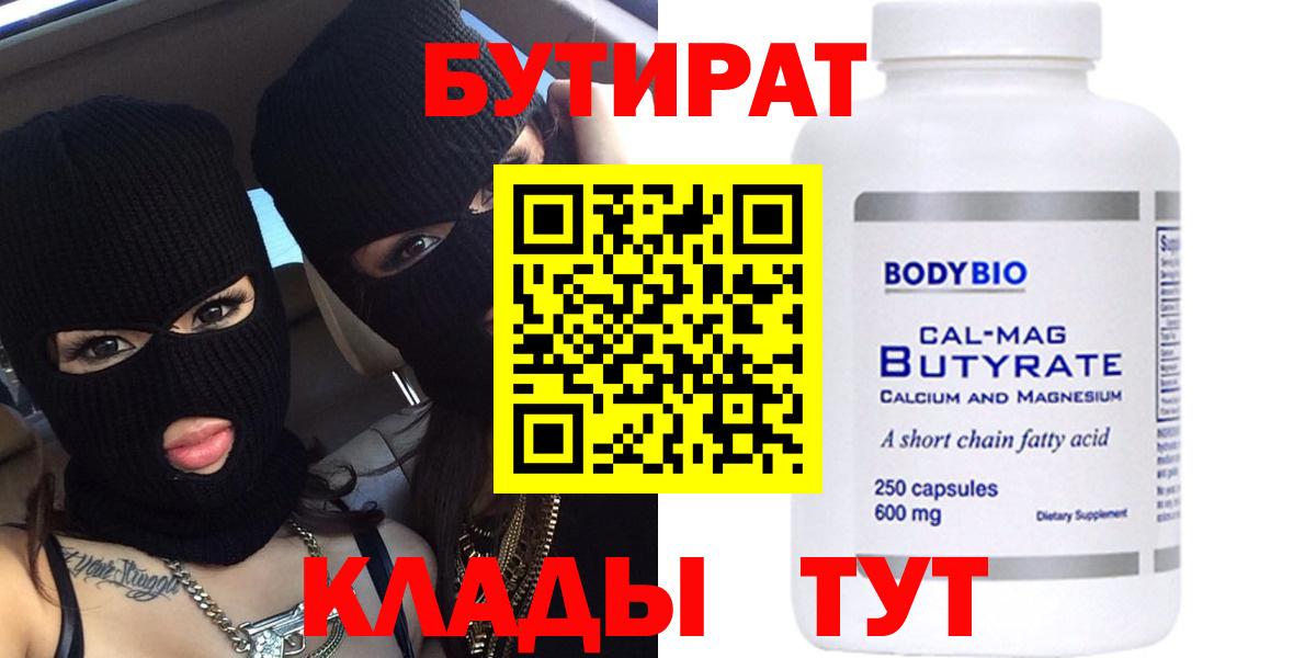 БУТИРАТ оксана  Вход с VPN  Губкин 