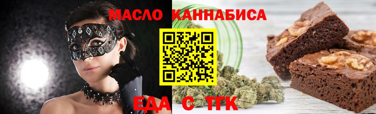Печенье с ТГК конопля  Вход с VPN  Губкин 