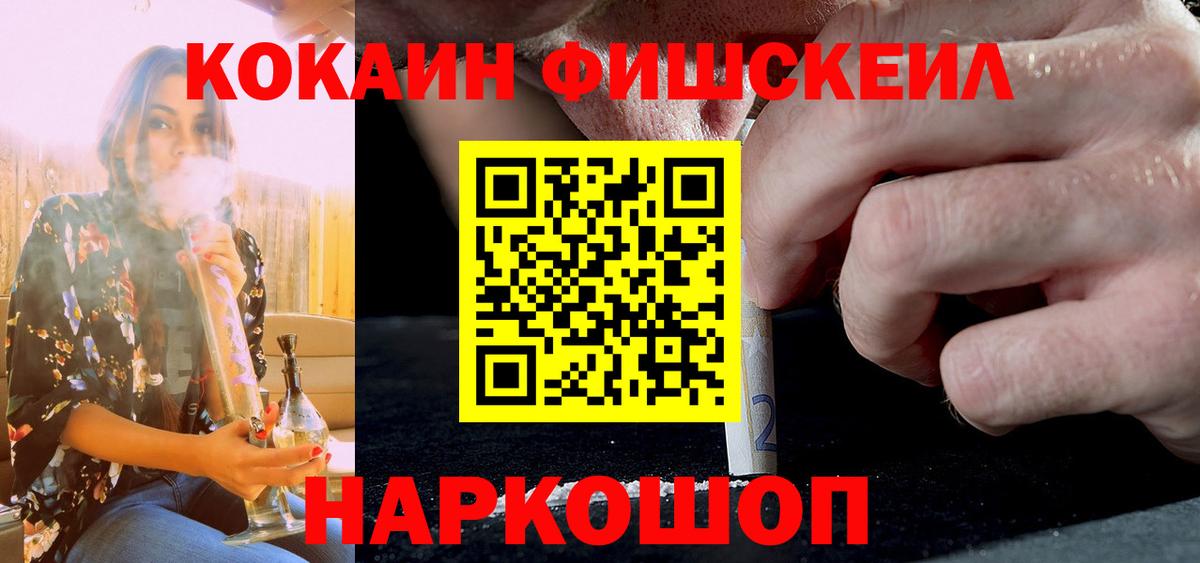 Губкин  COCAIN Перу  Вход с VPN  КОКАИН Fish Scale 