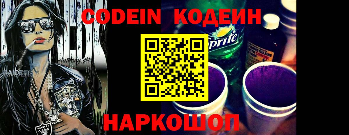 Codein Purple Drank Губкин