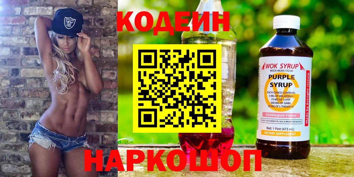 Codein напиток Lean (лин)  Кодеин Purple Drank  Губкин  Вход с VPN 