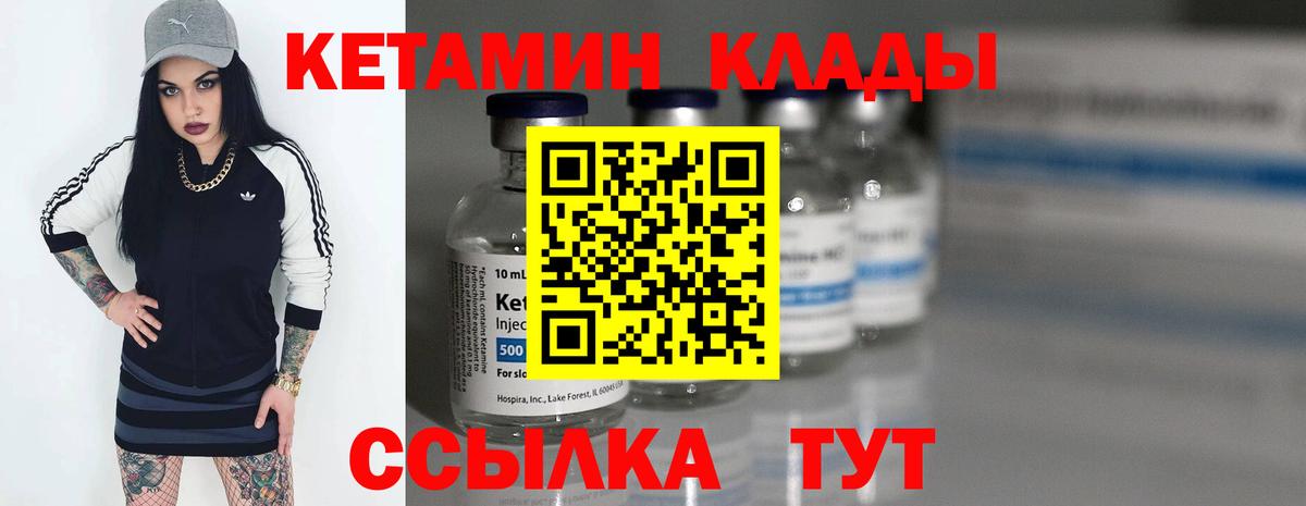 Кетамин VHQ Губкин