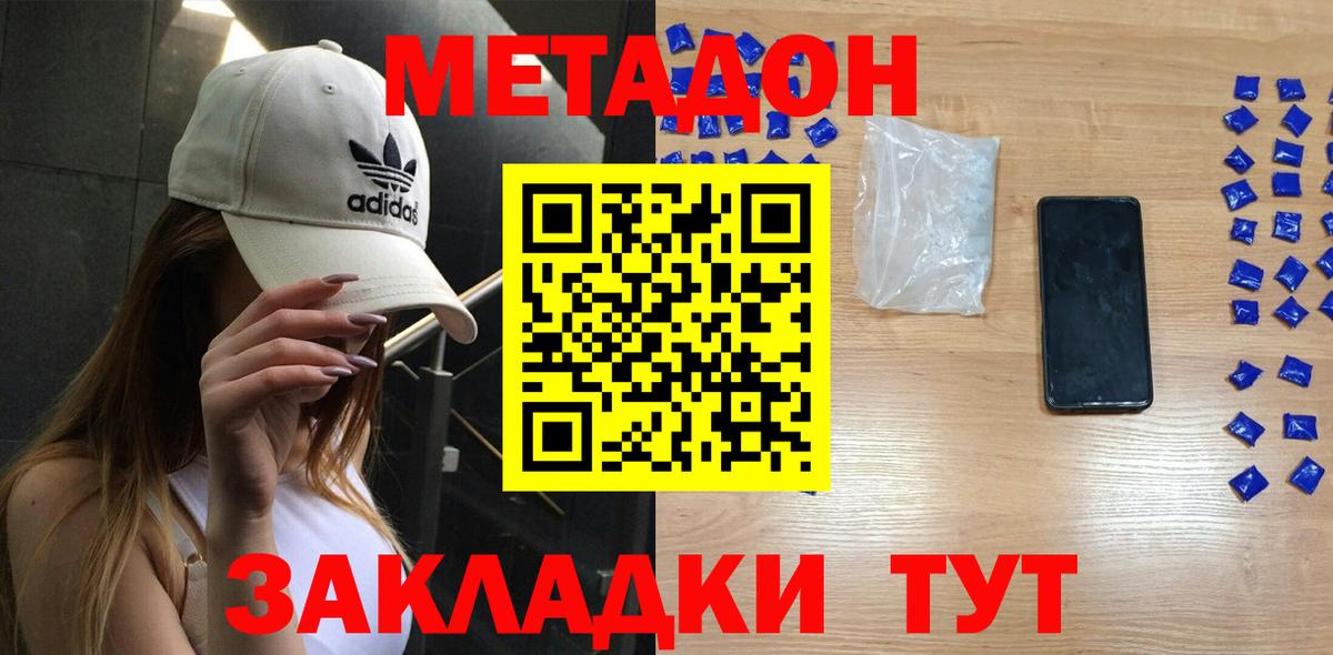 Метадон белоснежный Губкин