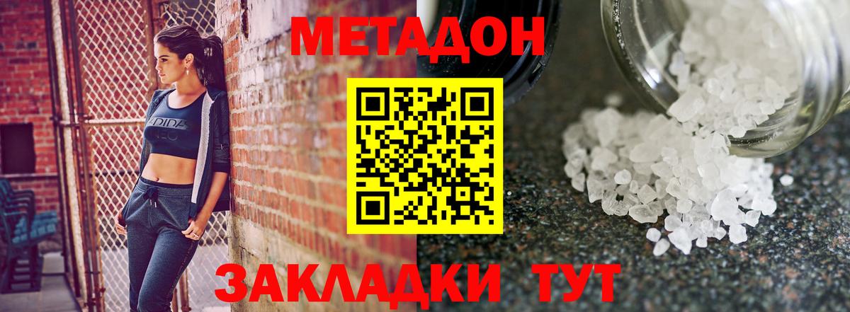 Метадон белоснежный  МЕТАДОН кристалл  Вход с VPN  Губкин 