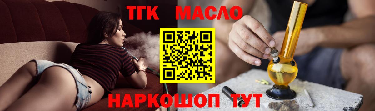 ТГК концентрат  Вход с VPN  как найти закладки  Губкин 